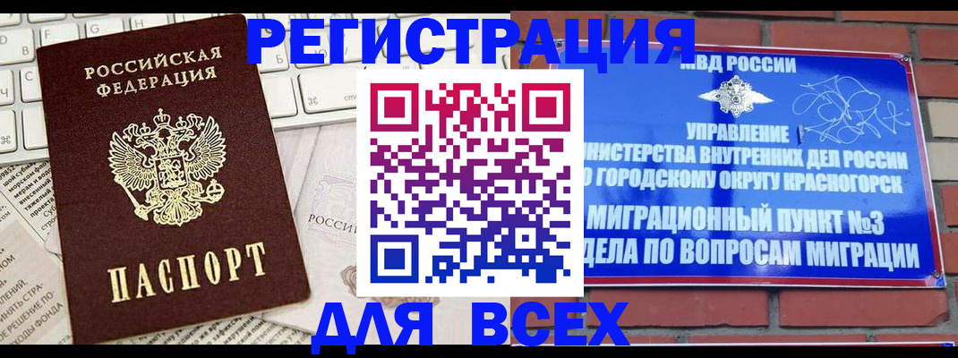 где прописаться в Норильске