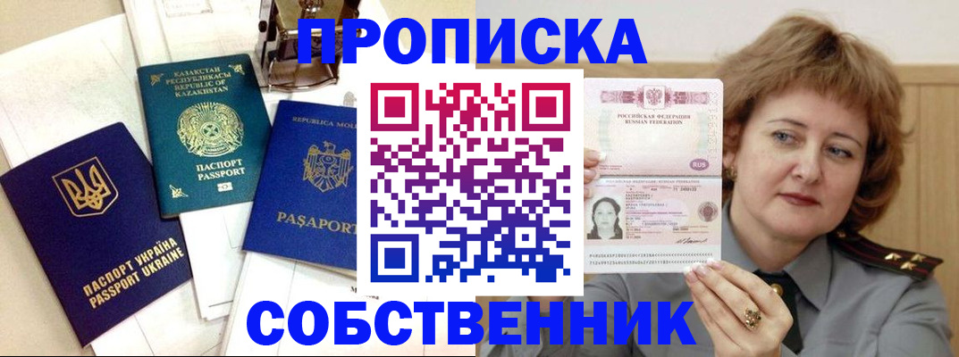 временная регистрация для всех в Норильске