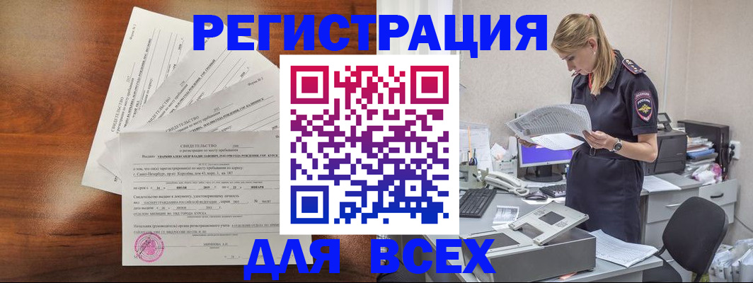 временная регистрация купить в Норильске