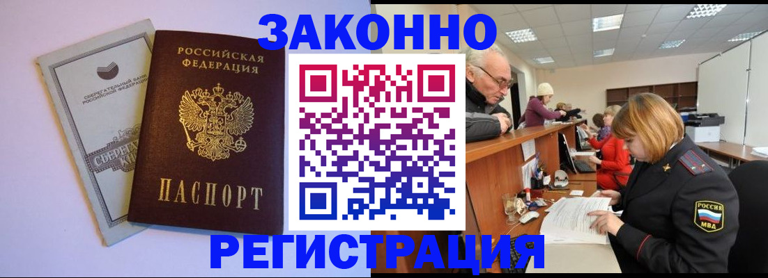 временная регистрация недорого в Норильске