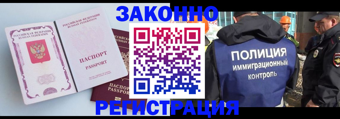 миграционный учет в Норильске