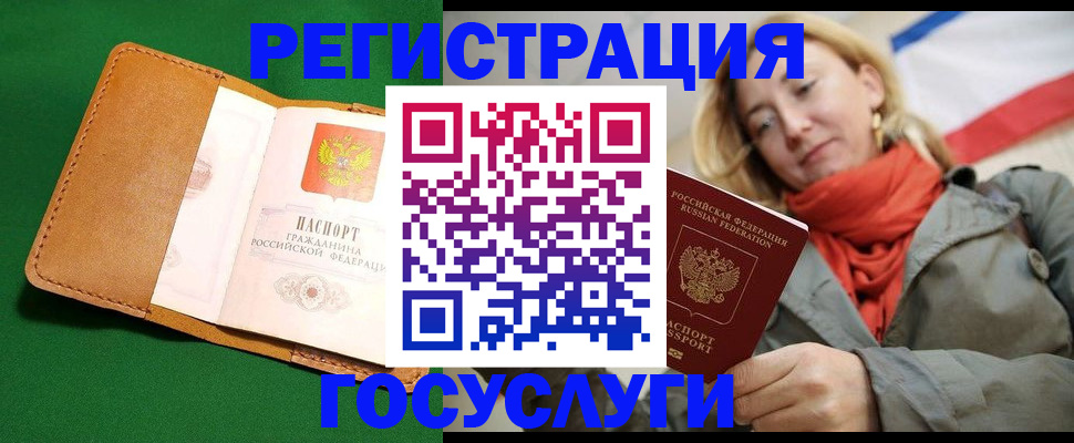 прописка регистрация в Норильске