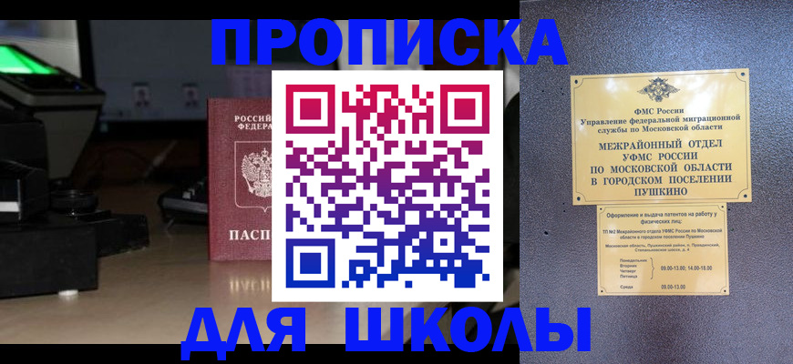 временная регистрация для всех в Норильске