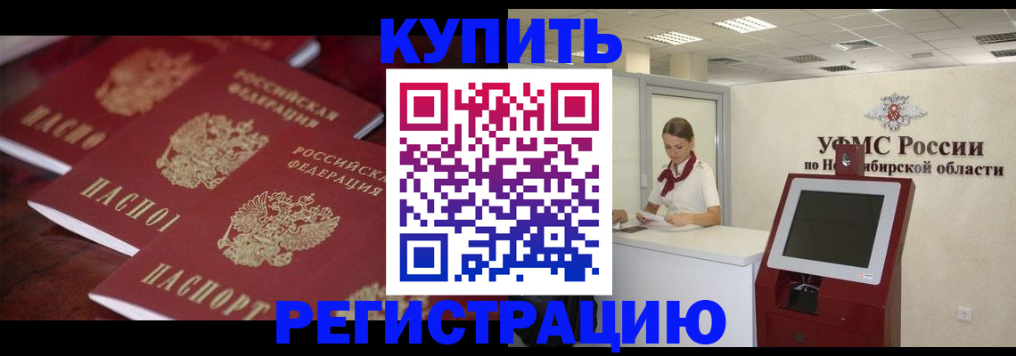 прописка для работы в Норильске