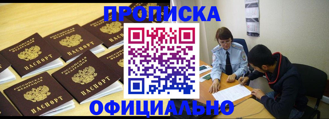 временная регистрация адрес в Норильске